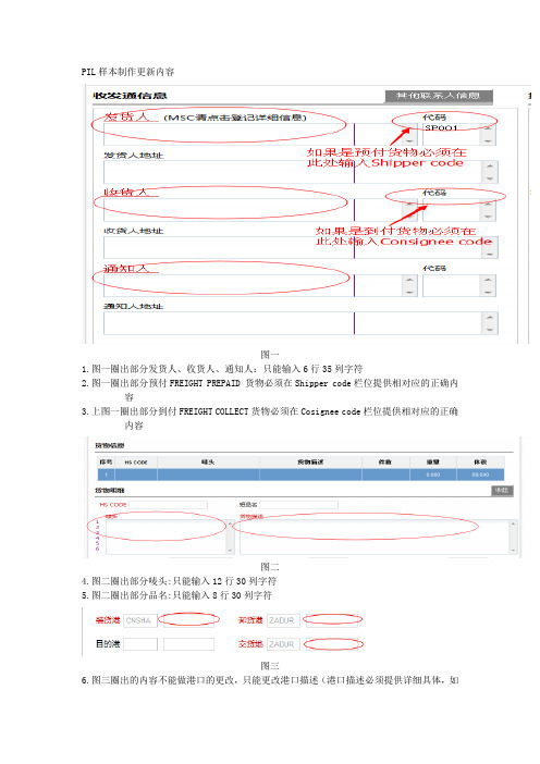 PIL样本制作更新内容