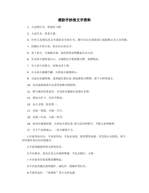 消防手抄报文字资料