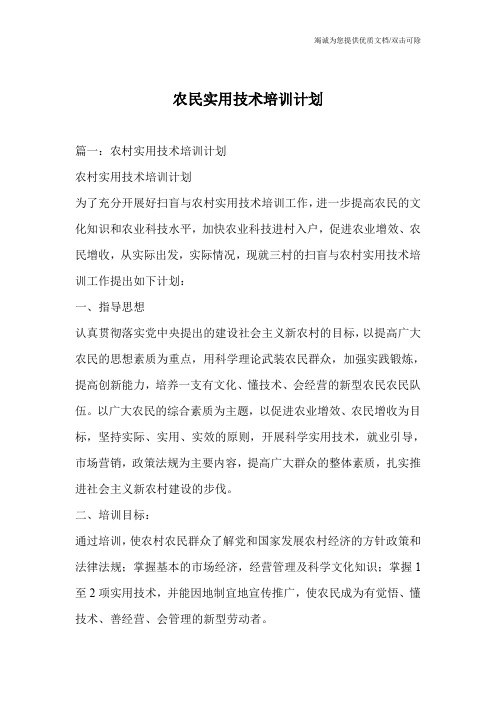 农民实用技术培训计划