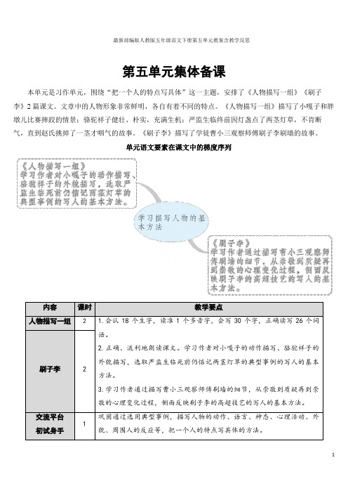 最新部编版人教版五年级语文下册第五单元教案含教学反思