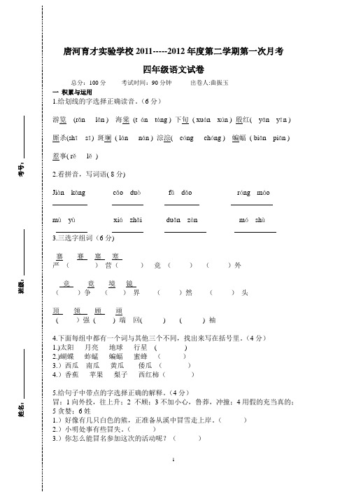 2012年  春期四年级语文第一次月考试题