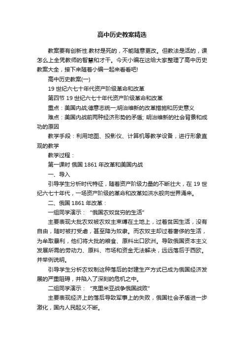 高中历史教案精选