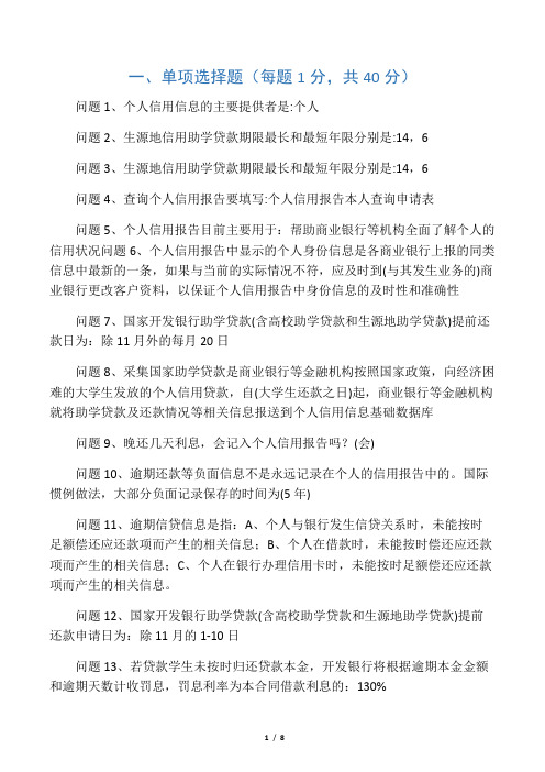 国家助学贷款诚信教育网络答题(答案一)