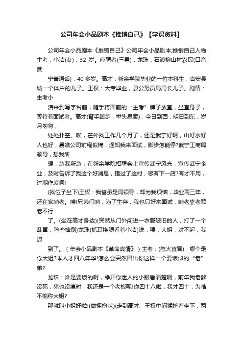 公司年会小品剧本《推销自己》【学识资料】