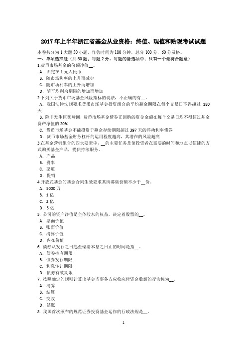 2017年上半年浙江省基金从业资格：终值、现值和贴现考试试题