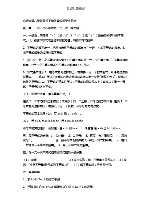 北师大版八年级数学下册各章知识要点总结