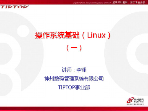 tiptop 培训文档