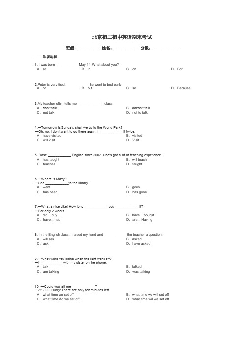 北京初二初中英语期末考试带答案解析
