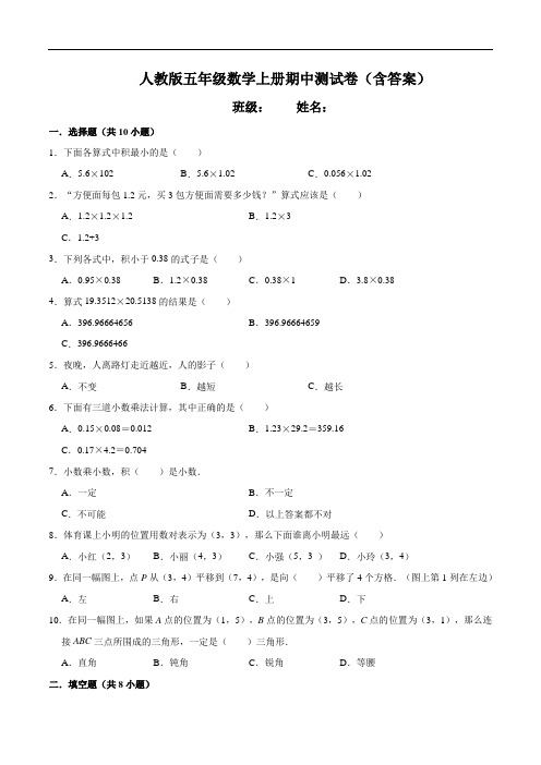 人教版五年级数学上册期中测试卷(含答案) 