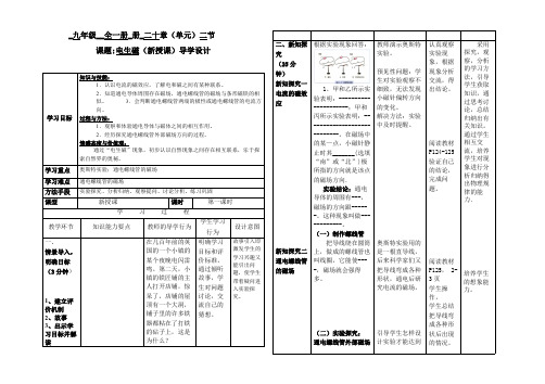 第二十章 电与磁 电生磁 优秀教案