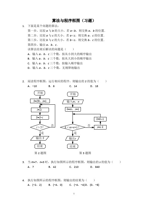 算法与程序框图(习题)