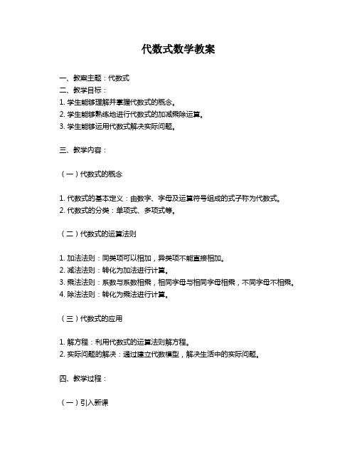 代数式数学教案