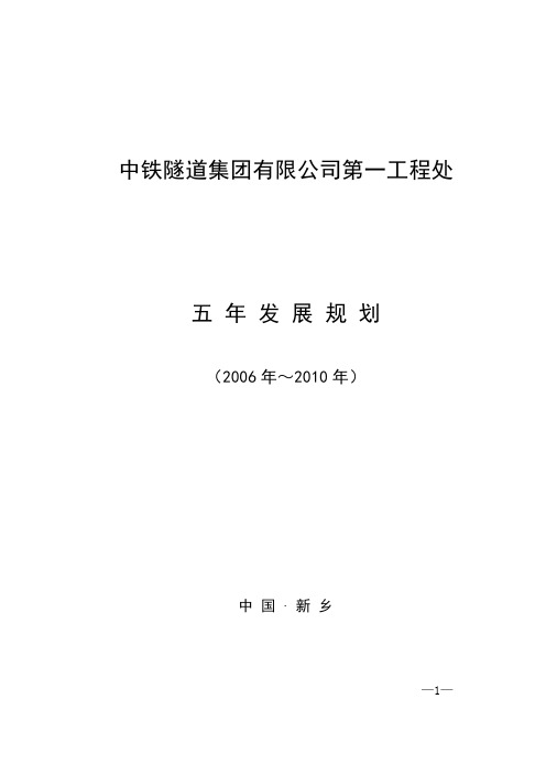 建筑企业发展规划