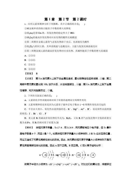 人教版化学必修2同步巩固练习解析：1-2-2