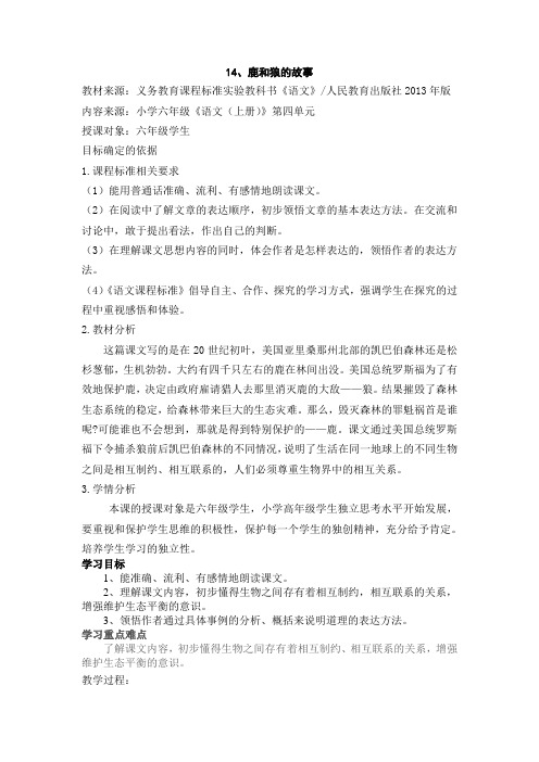 14鹿和狼的故事导学案