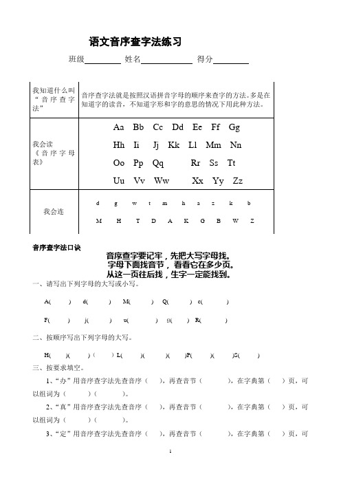 音序查字法练习题