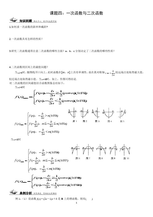 课题四：一次函数与二次函数