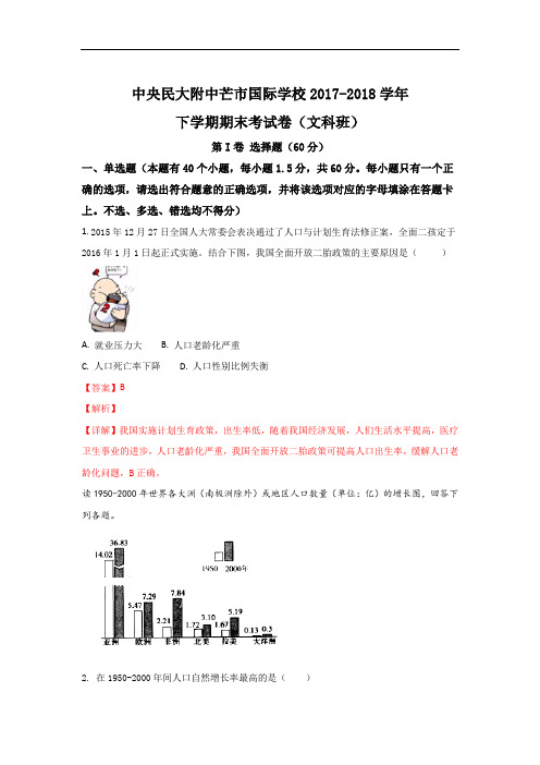 (解析版)云南省中央民大附中芒市国际学校2017-2018学