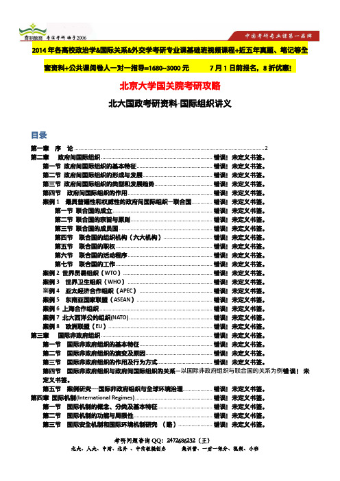 北京大学国际政治专业考研复习讲义,出题老师课件课本新