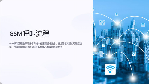 《GSM呼叫流程》课件