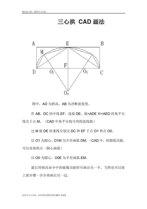 最新三心拱 CAD画法