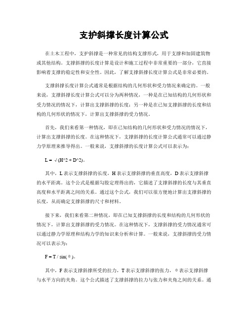 支护斜撑长度计算公式