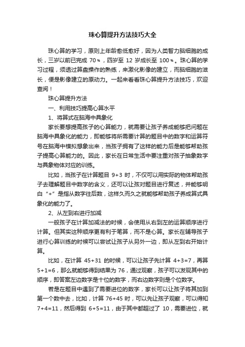 珠心算提升方法技巧大全