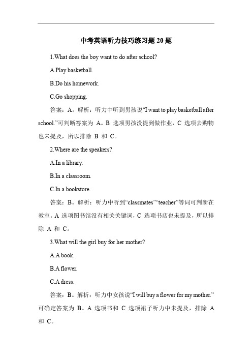 中考英语听力技巧练习题20题