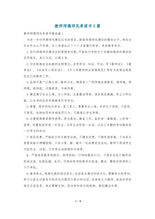 教师师德师风承诺书5篇