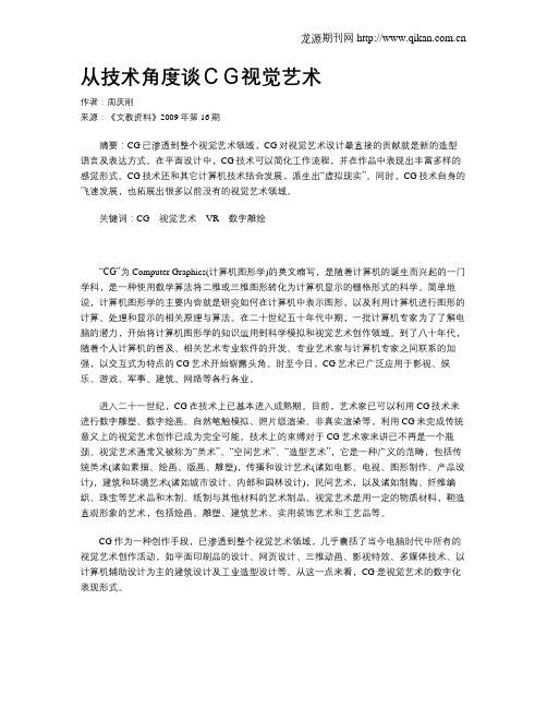 从技术角度谈CG视觉艺术