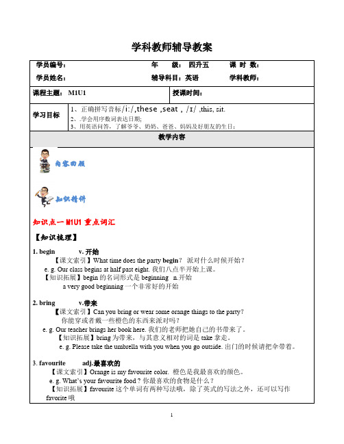 1-牛津版英语四升五年级暑期1对1讲义---M1U1