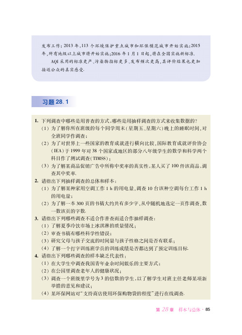 华东师范大学版 初中数学 九年级下册 一课一练 课堂精练 同步练习册_43