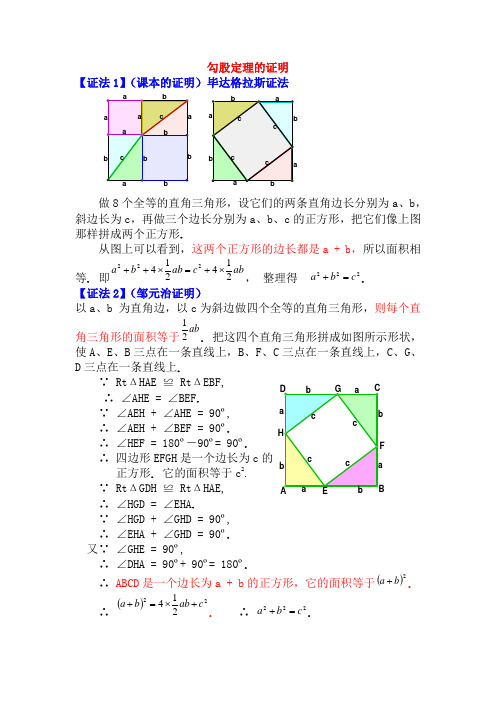 勾股定理的证明(6种)