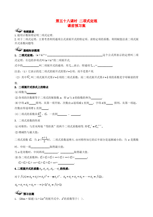 最新(新课标)高三数学一轮复习 第10篇 二项式定理学案 理