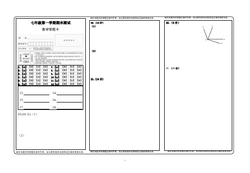 七年级数学答题卡模板