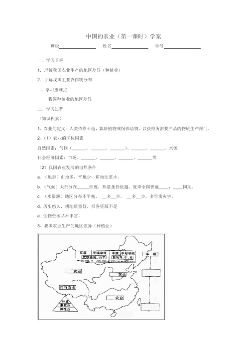 (完整版)中国农业学案2