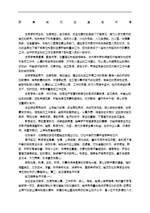 药房实习指导老师评语