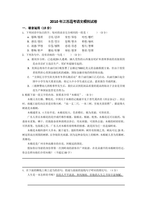 2010年江苏高考语文模拟试卷 - 扬子晚报