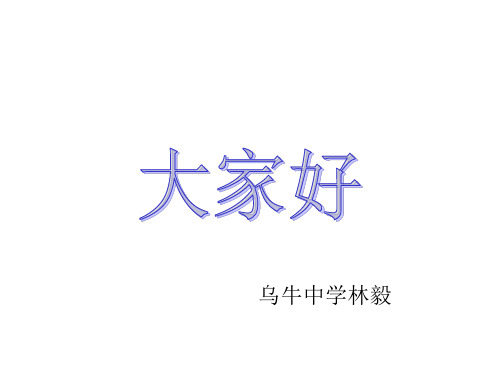 初二政治上学期理解与宽容-粤教沪科版(新编201912)