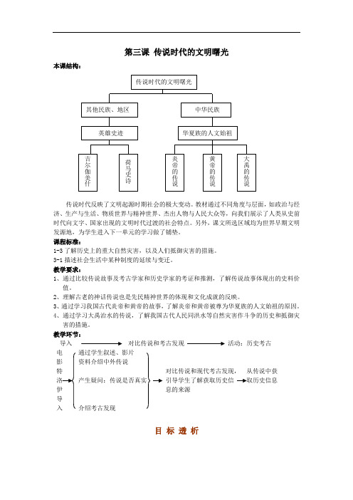 最新初中历史-传说时代的文明曙光2 精品