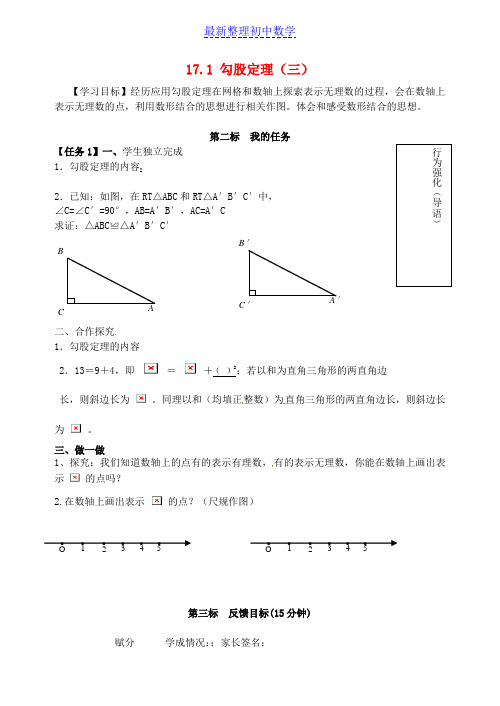 八年级数学下册 17.1 勾股定理(三)导学案(无答案)(新版)新人教版