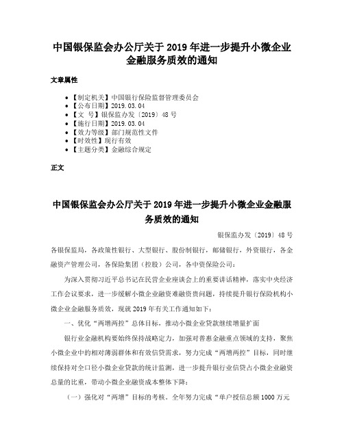 中国银保监会办公厅关于2019年进一步提升小微企业金融服务质效的通知