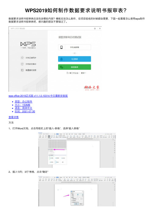 WPS2019如何制作数据要求说明书报审表？