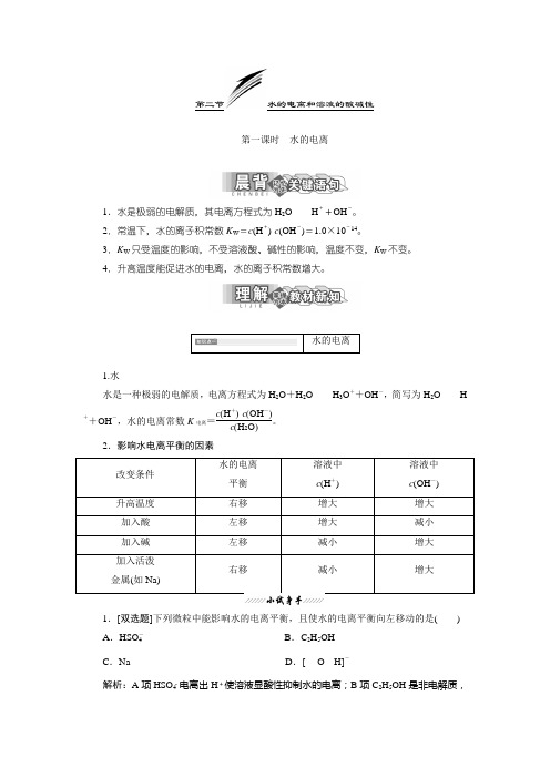 高中化学人教版选修四3.2 第一课时 水的电离