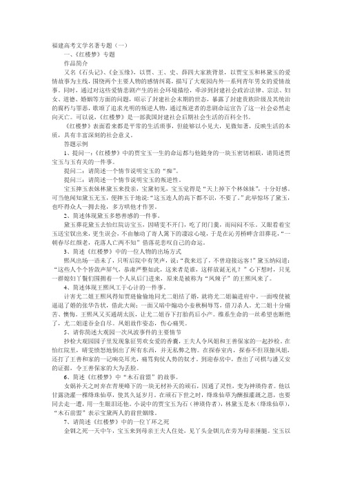 福建高考文学名著专题