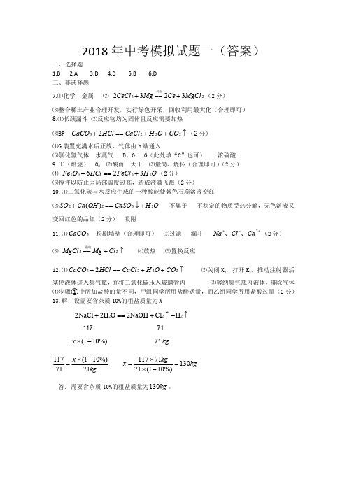 2018年中考化学模拟试卷(贵州金卷答案)