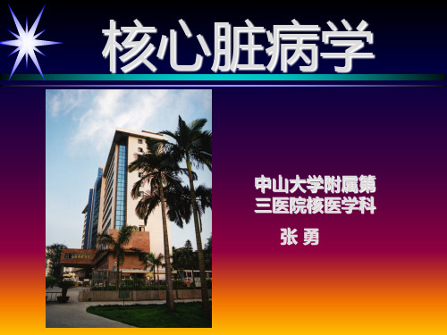 核心脏病学