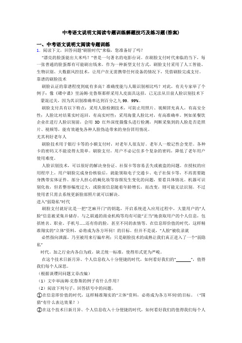 中考语文说明文阅读专题训练解题技巧及练习题(答案)