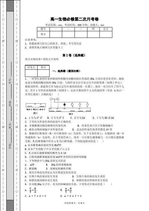 高一生物必修二第二次月考卷4教材