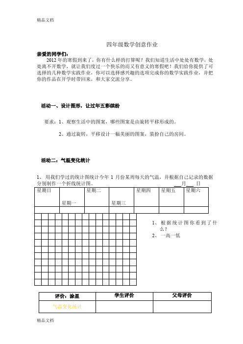 最新小学四年级数学创意作业